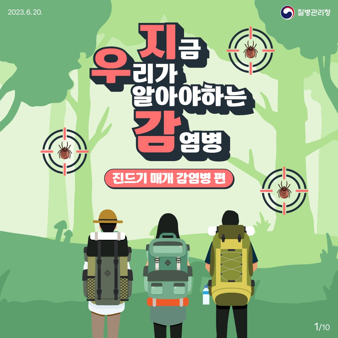 지금 우리가 알아야 하는 감염병 대문사진